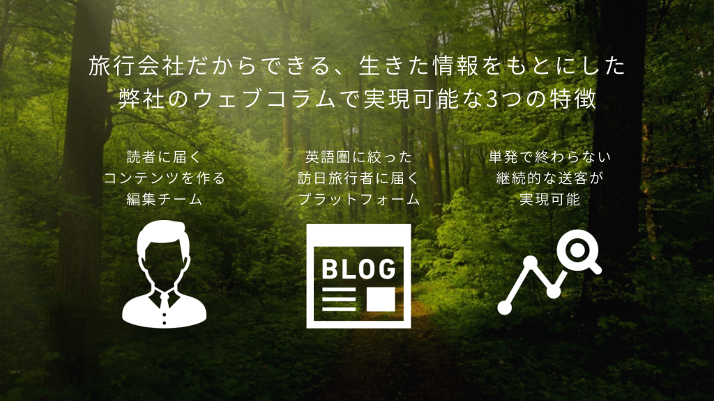 北海道観光コラム